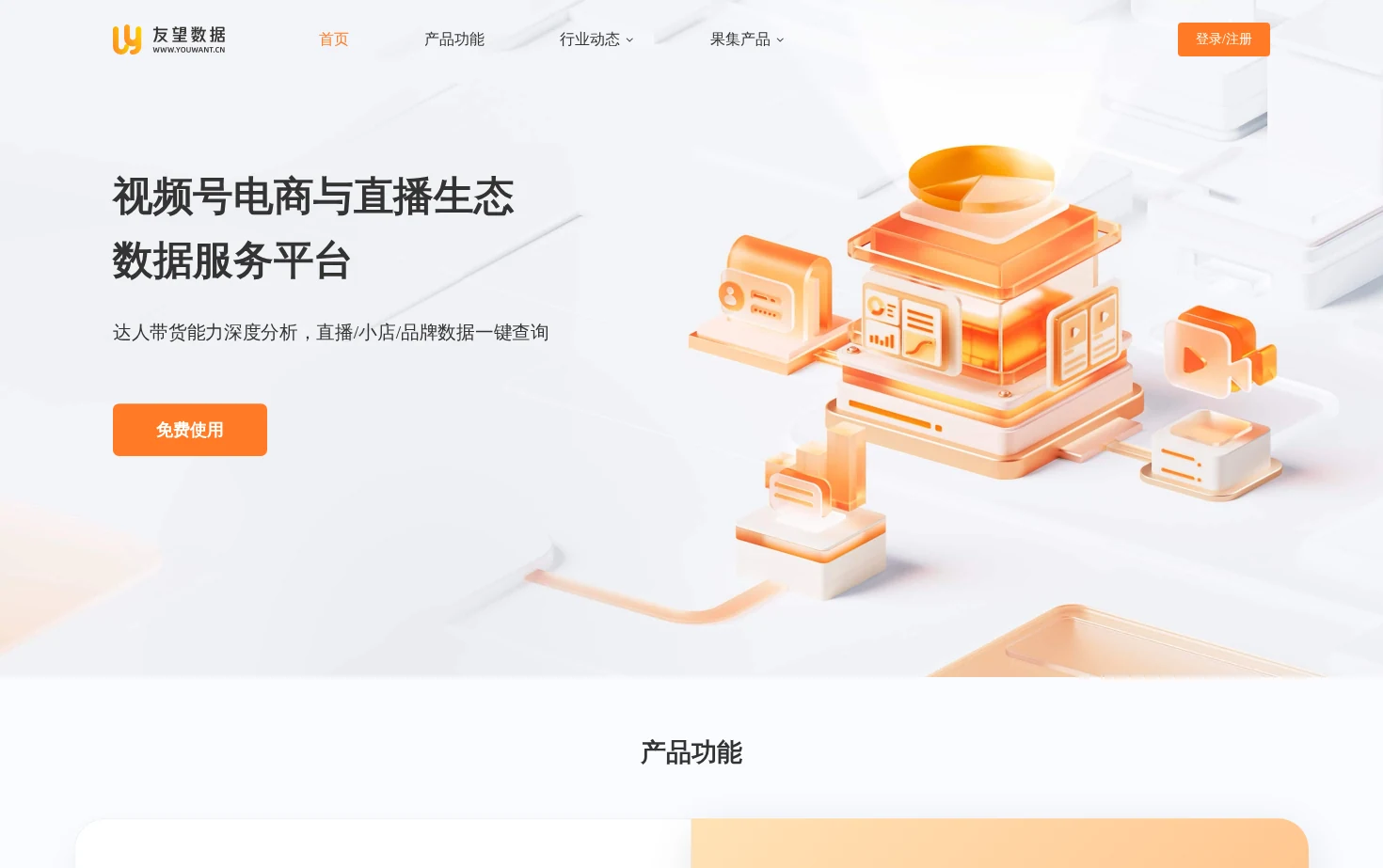 友望数据 页面快照